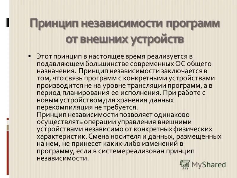 независимость прокуратуры. принцип независимости системы. принцип независимотис удей. принцип независимости протекания химических реакций. принцип независимости программ от внешних устройств.