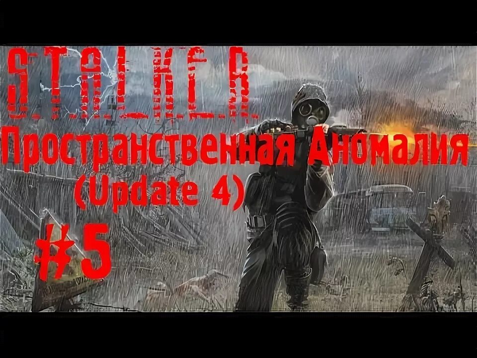 Прыгнуть в пространственную аномалию сталкер. Сталкер аномалия пространственный пузырь. аномалия &quot;пространственный пузырь&quot;.