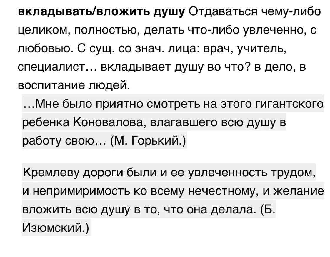 Вкладывать душу предложения. Вкладывать душу значение. Происхождение фразеологизма вкладывать душу. Вкладывать душу фразеологизм. Вкладывать душу значение фразеологизма.