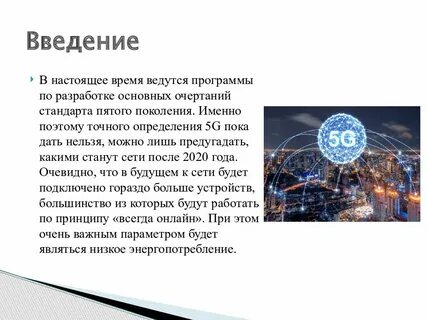 Новые технологии введение