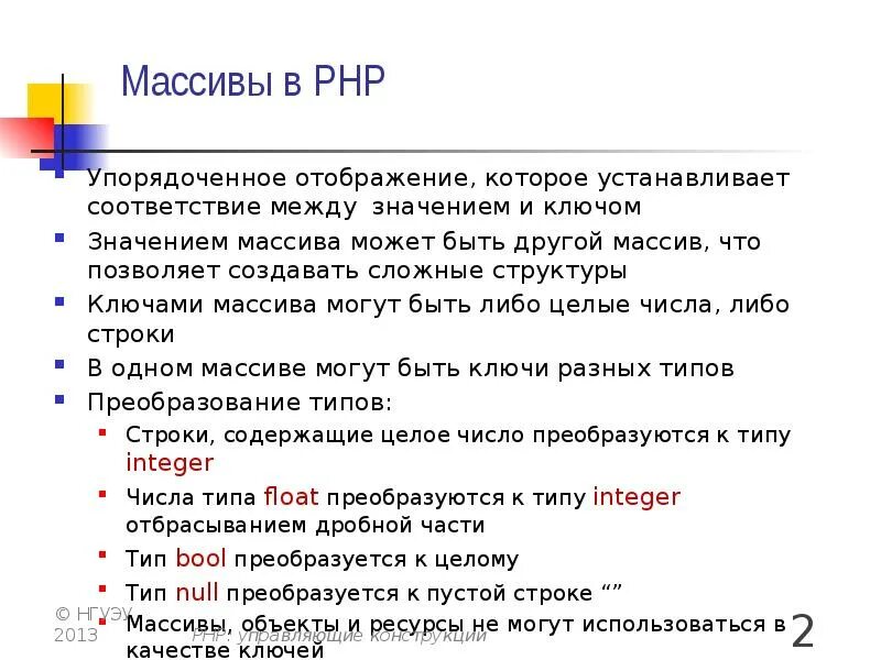 Получить элемент массива php. Массив php. Создание массива php. Массивы php примеры. Объявление массива php.
