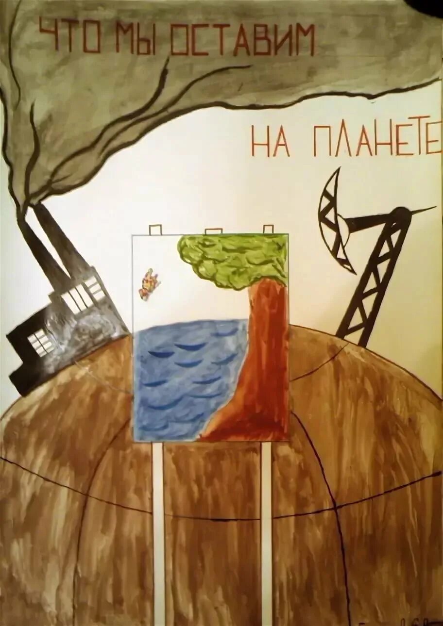 Плакат берегите воздух картинки. Плакат берегите воздух. плакат берегите воздух 3 класс. рисунок берегите воздух 3 класс. плакат плакат берегите воздух.