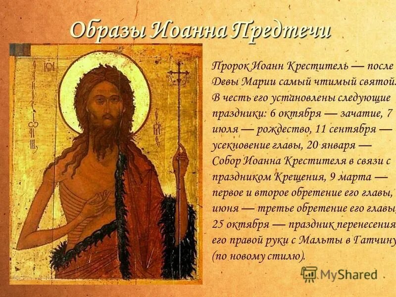 Предтеча предложение. Икона иоанна предтечи. пророк иоанн креститель. икона &quot;пророк иоанн предтеча&quot;. пророк иоанн креститель икона.