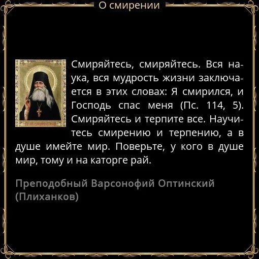 Смирись цитаты. Цитаты святых отцов о смирении. святые отцы о смирении. смирение цитаты святых. высказывания святых о смирении.
