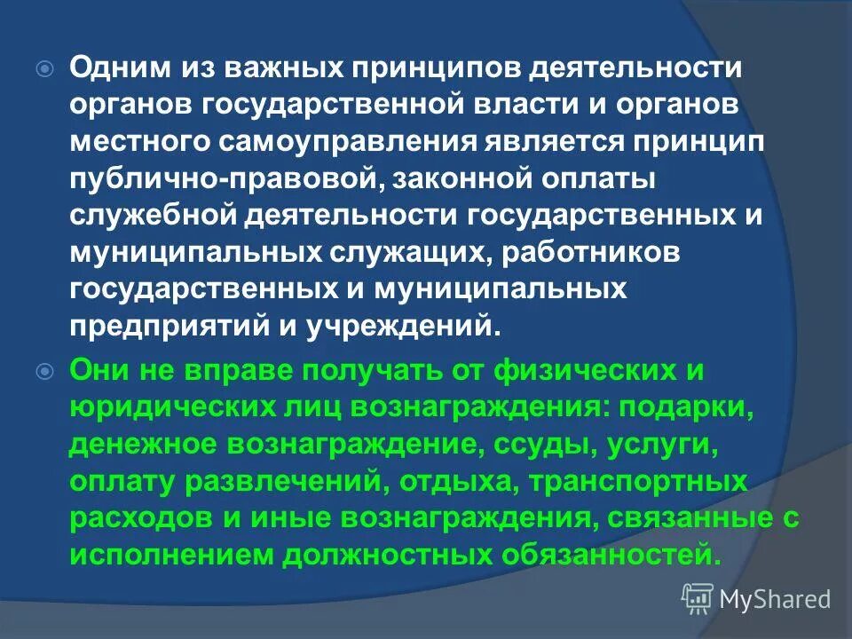 принципы деятельности государственных и муниципальных органов. конституционные основы организации органов гос власти. принципы местного самоуправления таблица. организационные принципы государственного управления с примеры. классификация принципов государственного управления.