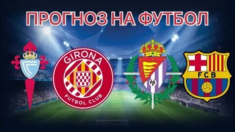 Сельта жирона