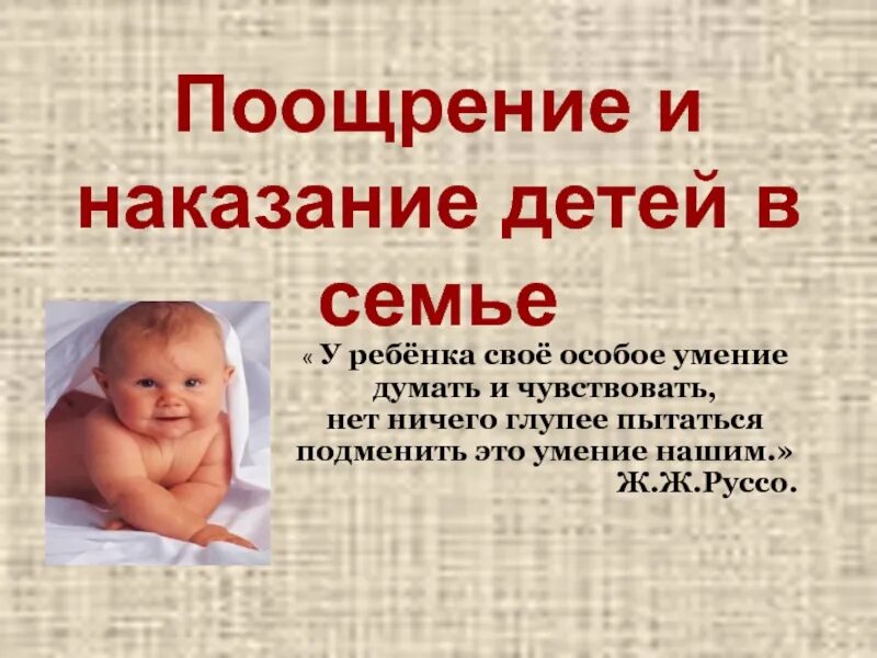 Наказание детей в семье. Поощрение и наказание детей. родителям поощрение и наказание детей. поощрение и наказание ребенка в семье консультация для родителей. памятка поощрение и наказание детей в семье.