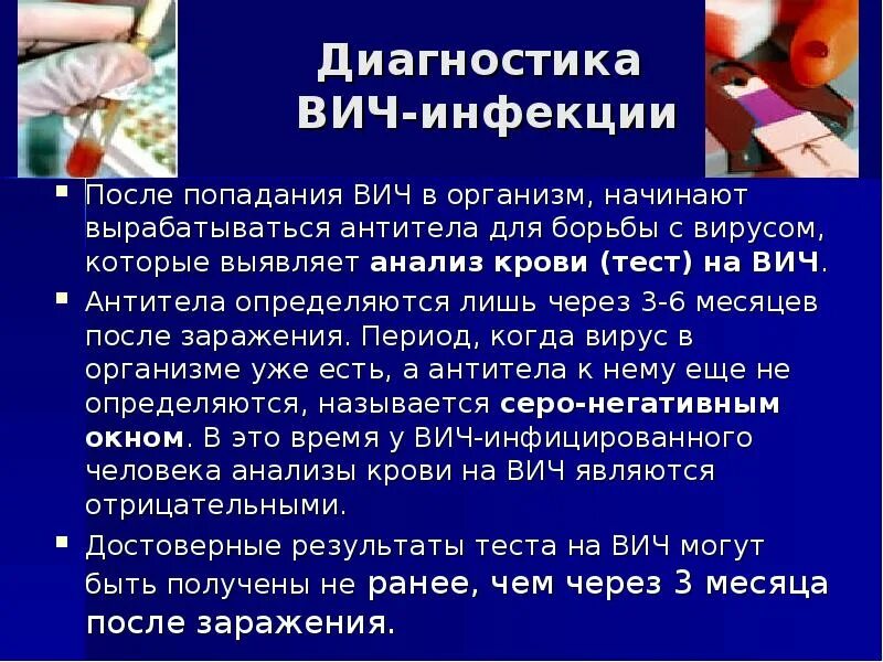 Вич описание. Диагностика ВИЧ инфекции. ВИЧ инфекция презентация. Методы диагностики ВИЧ инфекции. Диагностика ВИЧ инфекции презентация.