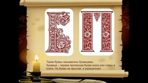 История заглавной буквы