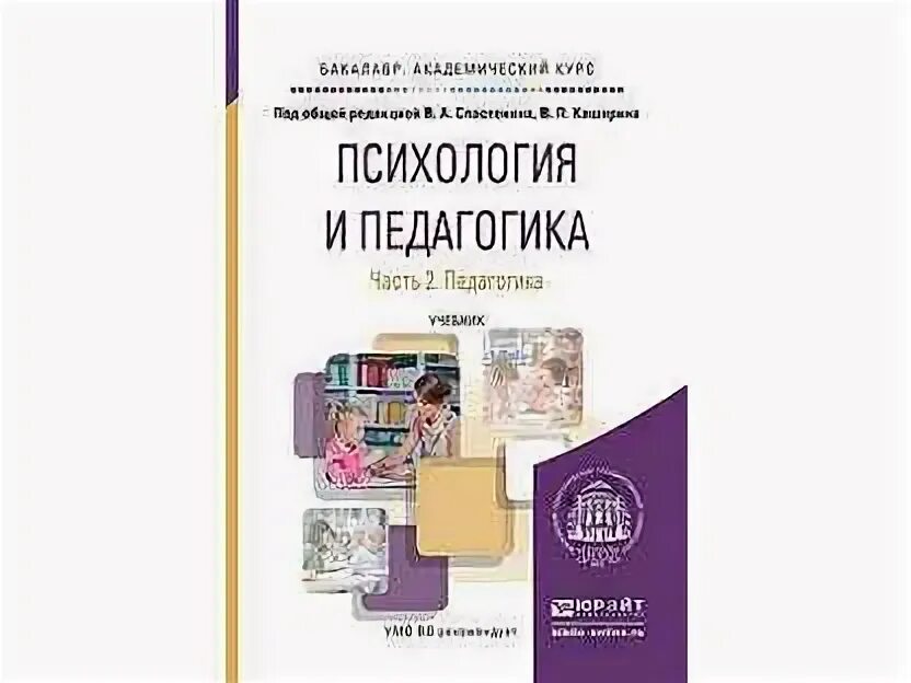 Pedagogik pisxologiya. Психология и педагогика учебник для вузов. Учебник по психологии. Институт психологии и образования кфу. Кфу межлаука 1.