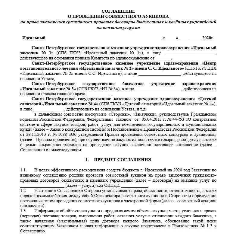 Текст стамбульских соглашений россии и украины. Пример договора. Образец договора. Пример соглашения. Соглашение к договору образец.