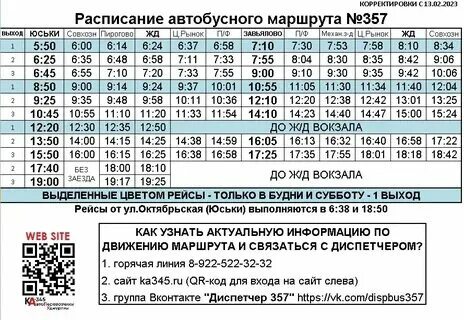 357 автобус ижевск расписание. Расписание автобусов 357 на сегодня. Расписание 357 автобуса завьялово-юськи. 357 автобус ижевск расписание. Расписание автобусов 357 на сегодня.
