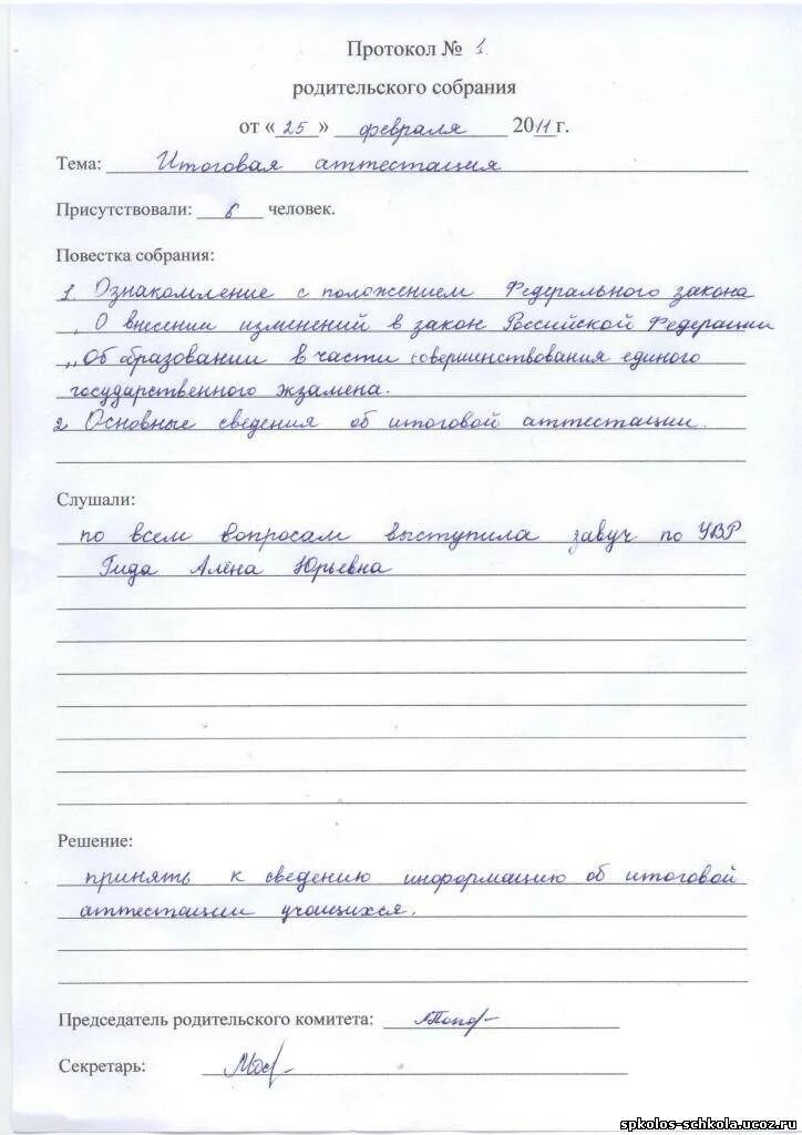 Протокол родительского собрания в школе образец. Протокол собрания родителей в школе образец. Как правильно оформляется протокол родительского собрания. Протокол проведения родительского собрания в детском саду. Протокол родительского собрания россия мои горизонты