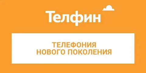 Телфин не работает