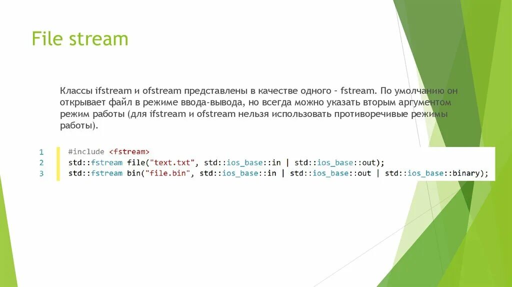 Класс ifstream это. Ifstream ofstream. Ifstream ofstream c++. File Stream си. Fstream txt
