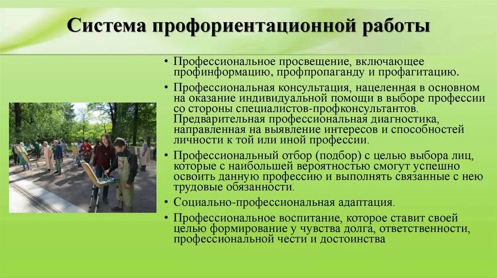 Профориентационная работа образовательной организации. Профориентационные мероприятия. Профориентация мероприятия. Форма проведения профориентации. Организация профориентационной работы.