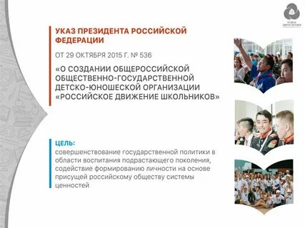 Общее детское движение
