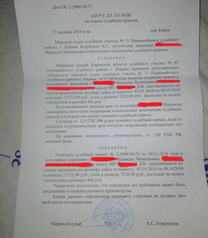 В какой срок рассматривается отмена судебного приказа. Судебный приказ о взыскании задолженности. порядок вынесения судебного приказа. судебный приказ мфо. судебный приказ санкт петербург.