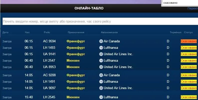 Рейс белград москва сегодня табло. Табло в аэропорту франкфурта. франкфурт аэропорт табло вылета. аэропорт табло мюнхен.