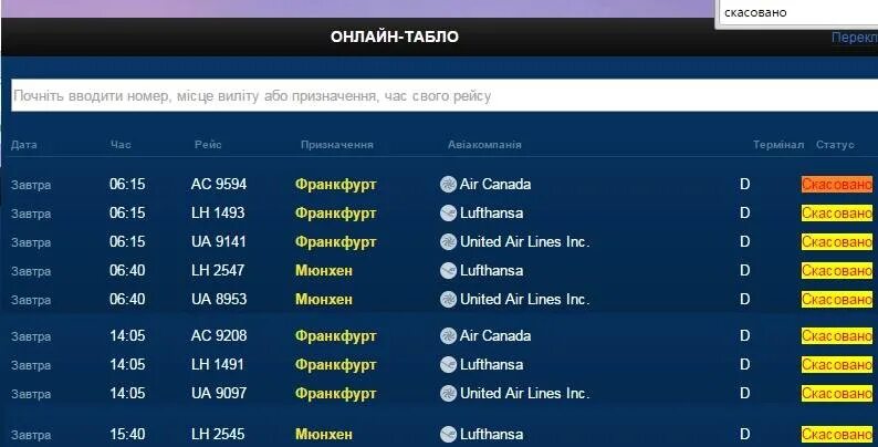 Аэропорт табло Франкфурт. Табло Люфтганза вылеты из Франкфурта. Франкфурт аэропорт табло вылета. Аэропорт Мюнхен табло. Белград аэропорт табло вылета на сегодня
