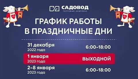 Садовод график работы в праздники Садовод график работы 2023