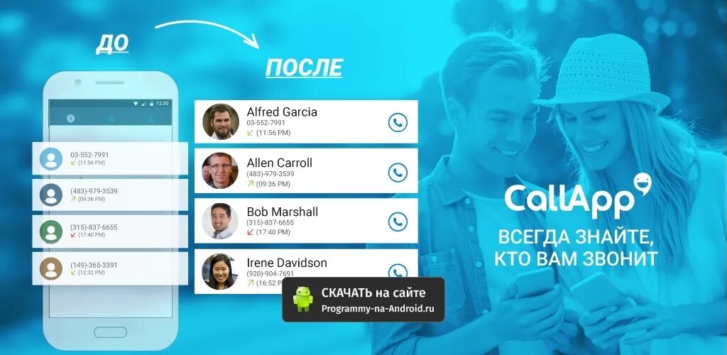 Callapp. Контакты callapp. call id app.