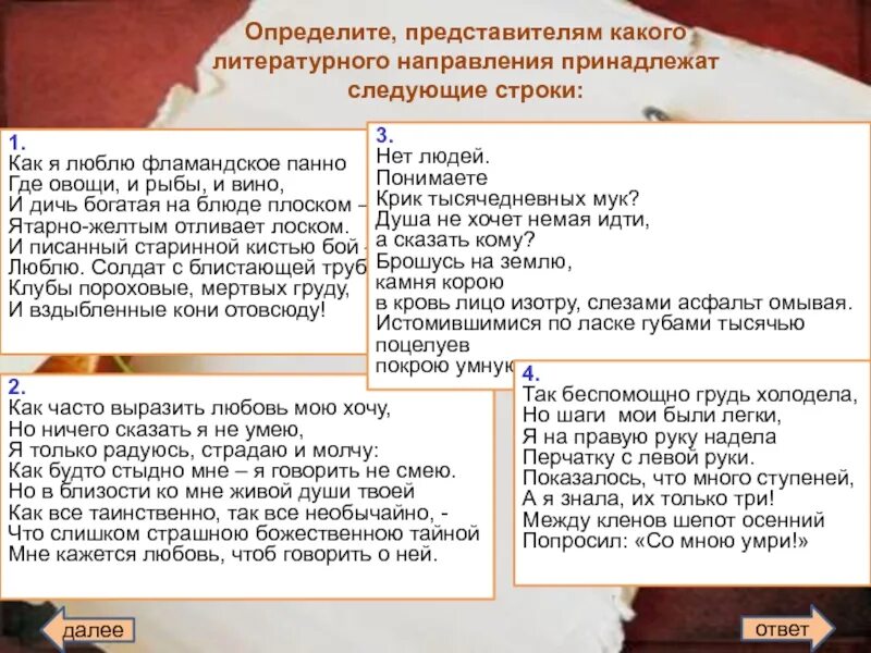Какому принадлежат направлению. Какому принадлежат направлению
