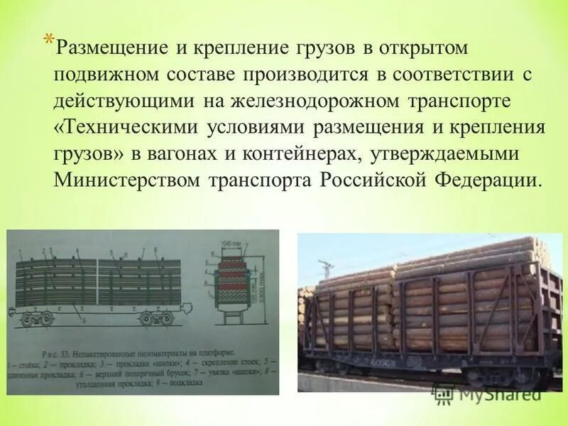 Правила перевозки вагонов