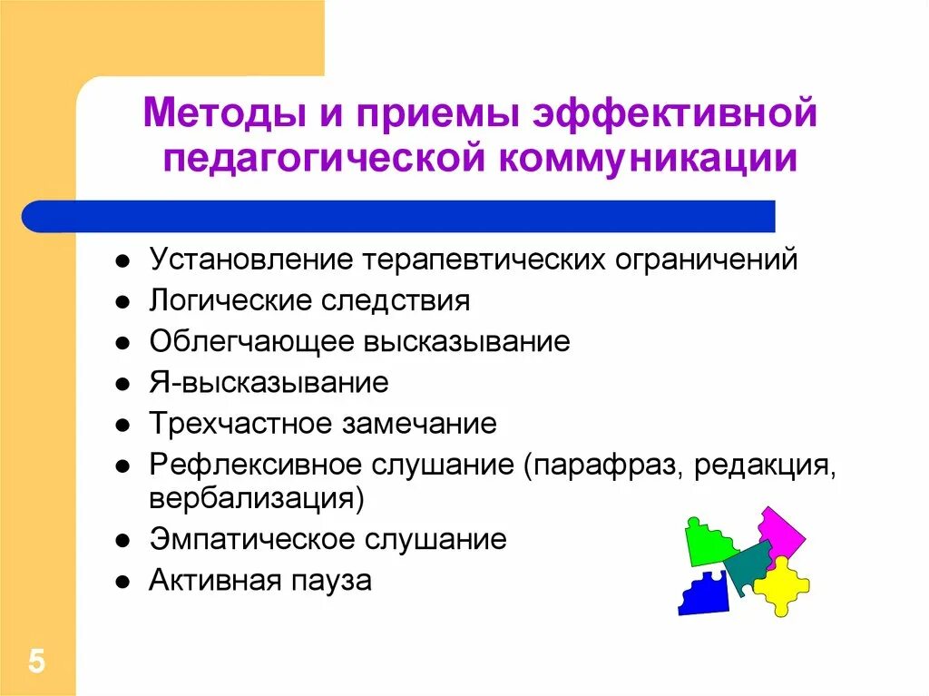 Коммуникативные методы общения. Методы педагогического общения. Методы педагогической коммуникации. Способы общения в педагогике. Методы и приемы педагогического общения.