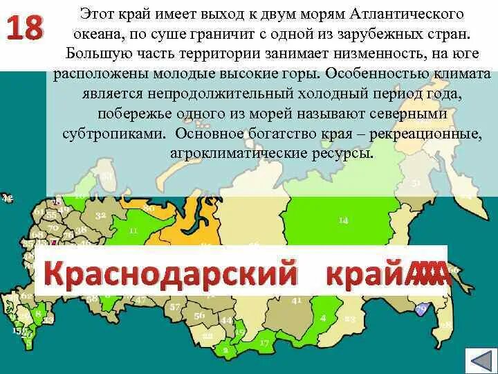 Этот край имеет выход к двум морям. Положение субъектов РФ. Субъекты имеющие границу с Россией. Субъекты РФ которые граничат со странами. Приграничные территории России.