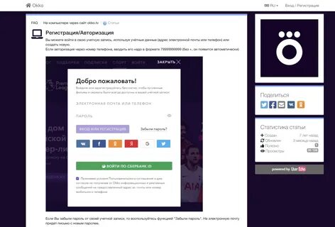 Окко как войти в учетную запись