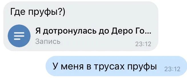 Вот пруфы. Пруф Мем. Вот пруфы проверяй. Пруф с подписью. Что такое пруфы молодежный сленг