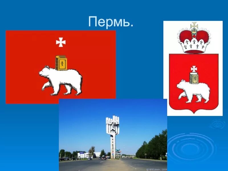 Названия города пермского края