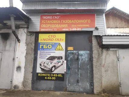 Автосервис нягань