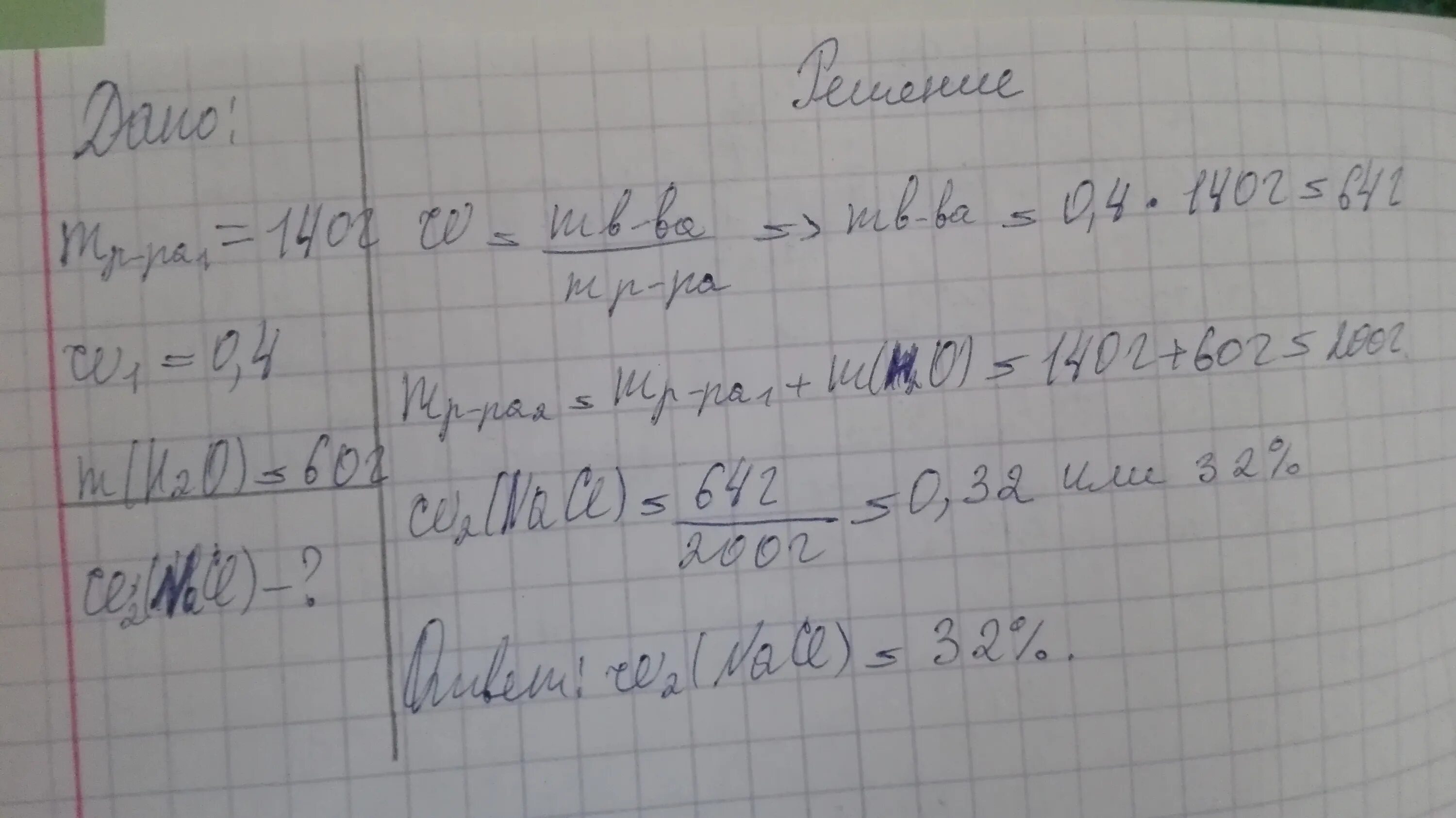 Определите массовую долю nacl