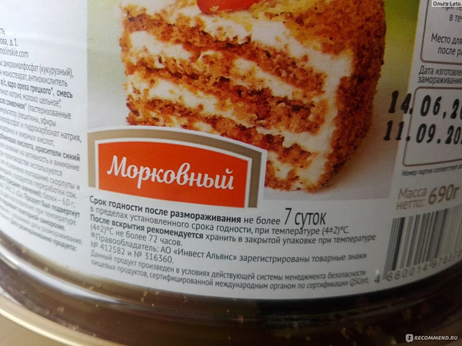 Ермолино торт шекспир. Ермолино торт шекспир