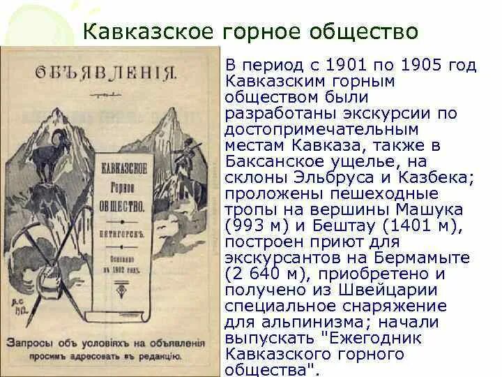 Русское горное общество. Кавказское горное общество. Кавказское горное общество в Пятигорске. Кавказское горное общество 1902 год. Знак Кавказского горного общества.