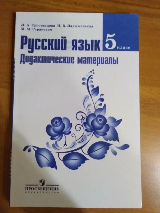 Дидактический по русски материал ответы. Дидактический материал по русскому языку 5 класс. Дидактическиматериалпорсскому языку 5касс. Русский язык 5 класс дидактические материалы. Дидактические материалы по русскому языку 5 класс ладыженская