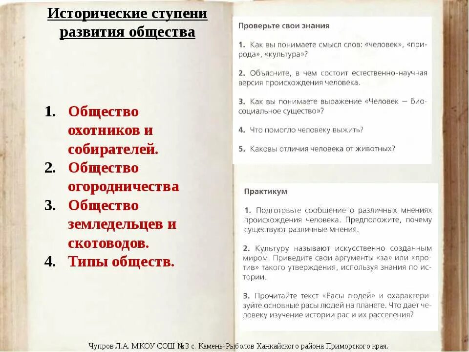 Общины охотников и собирателей. Ступени развития человека обществознание. Ступени революции общества. Историческая ступени общества. Исторические ступени развития общества.