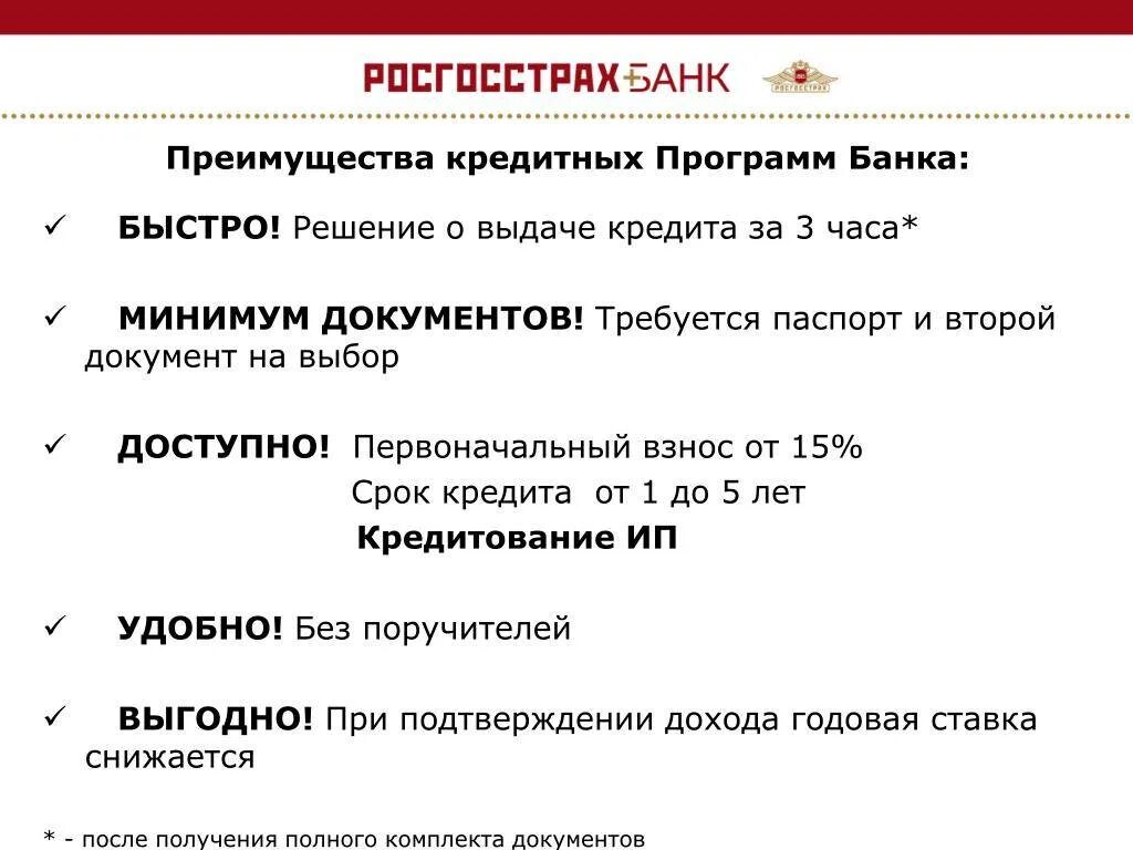 Росгосстрах банк. Программа кредитования. Росгосстрах банк кредит. РГС кредитная карта. Росгосстрах банк сайт