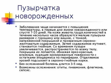 Пузырчатка по утвержденным клиническим рекомендациям 2024
