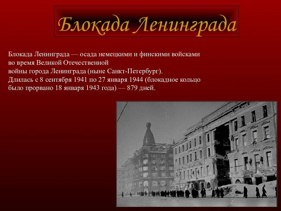 История создания симфонии шостаковича кратко. Шостакович 7 симфония ленинградская презентация. шостакович осада ленинграда. дмитрий дмитриевич шостакович симфония 7 ленинградская. 7 симфония шостаковича в блокадном ленинграде.