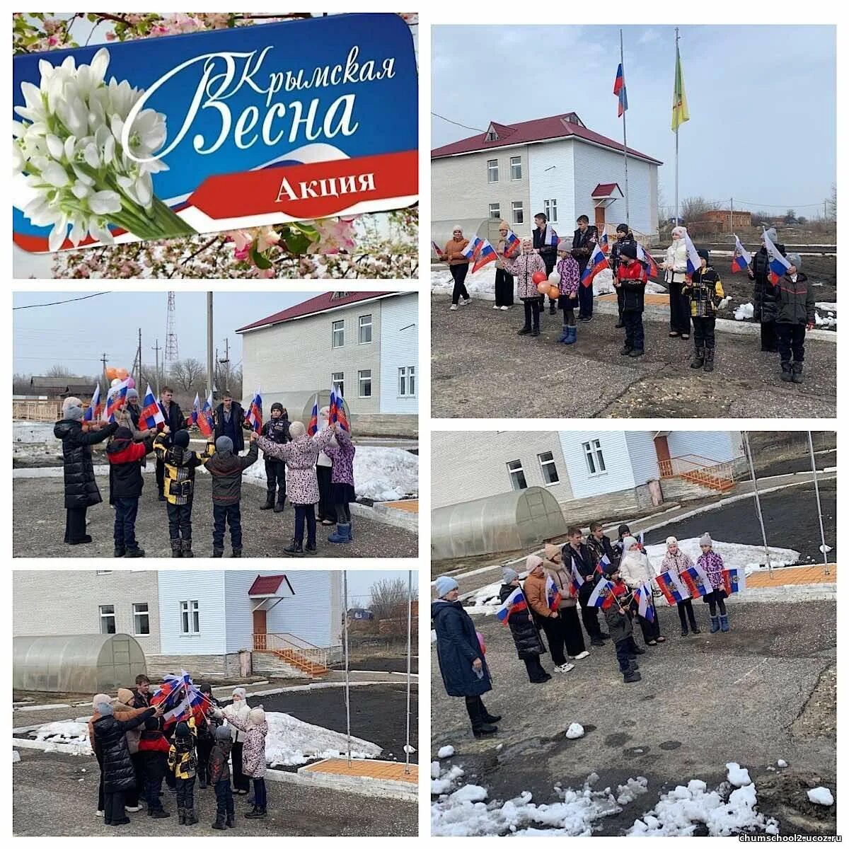 Акции в школе воссоединения крыма. День ВОССОЕДИНЕНИЯКРЫМА сросией. Акции на день Крымской весны.