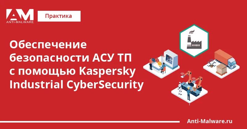 Kaspersky industrial cybersecurity for nodes