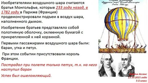 Кто изобрел шары