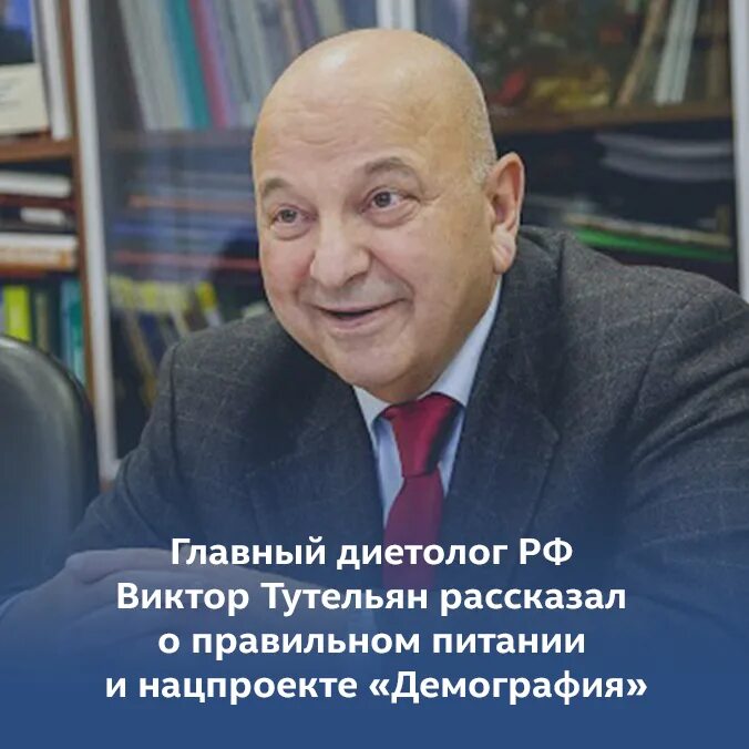 Ковальков алексей владимирович диетолог. Главный диетолог. Виктор тутельян директор института питания. Ковальковский диетолог. Тутельян виктор александрович.