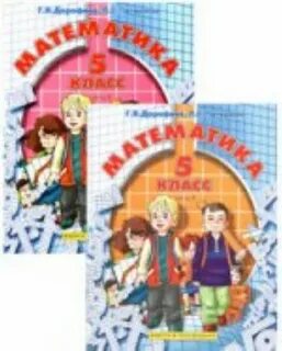 Книга петерсона математика 5 класс