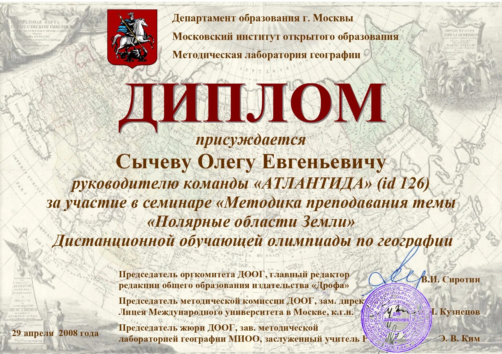 Дипломы студентов 2022. Олимпиады по географии для студентов. Материалы для олимпиады по географии. Названия олимпиад по географии. Олимпиады по географии для студентов.