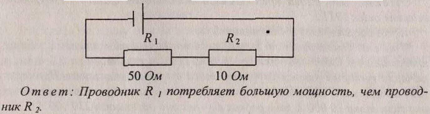 Чем больше мощность тем больше сила тока. Одинакова ли мощность тока в проводниках. Одинакова ли мощность тока в проводниках рис. Одинакова ли мощность тока в проводниках рис 347. Одинакова ли мощность тока в проводниках изображенных на рисунке 347.