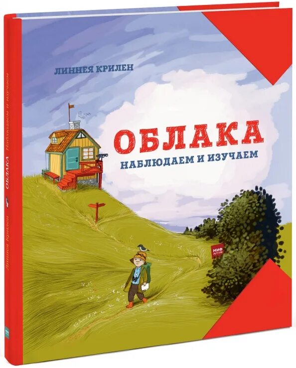 Энциклопедия о облаках. Облака. Облако для книжки. Наблюдаем и изучаем. Детские книги про облака.